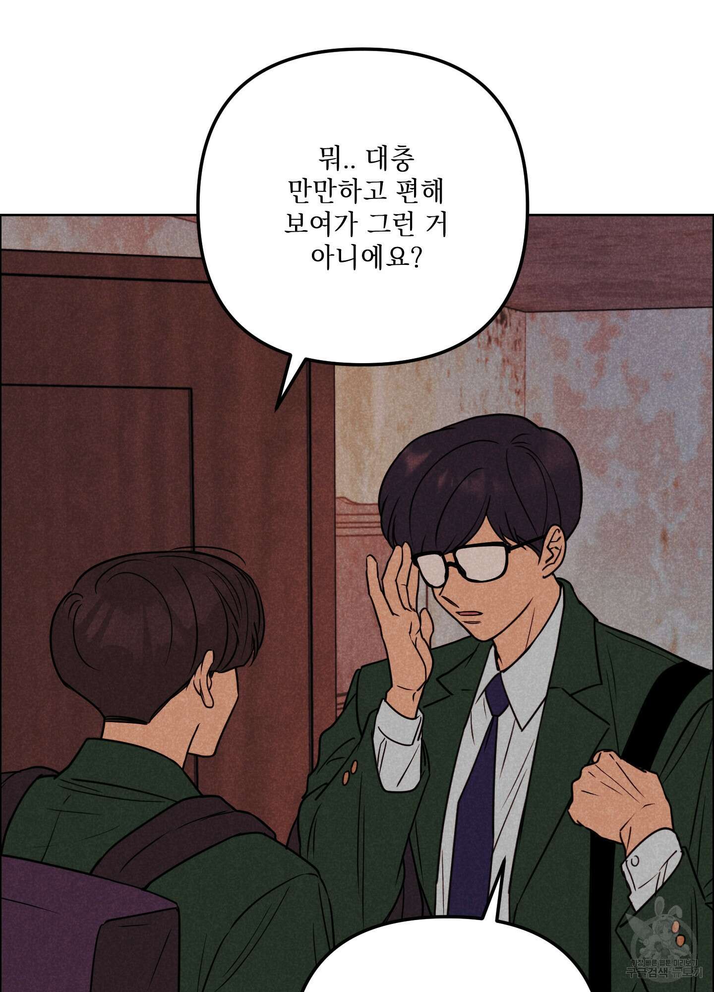 시금치 꽃다발 67화 3