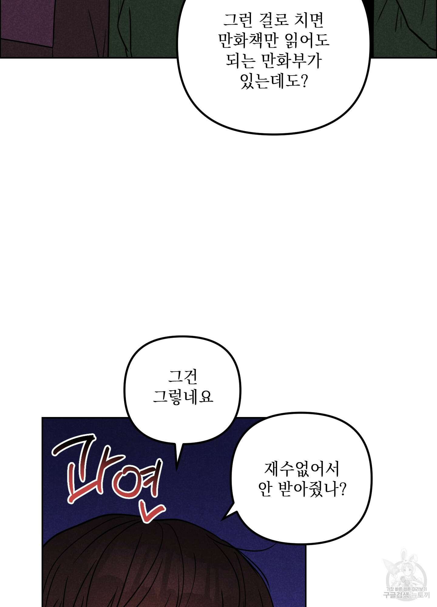 시금치 꽃다발 67화 4