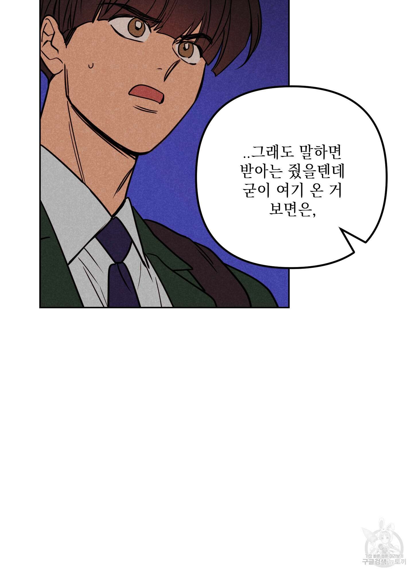 시금치 꽃다발 67화 5