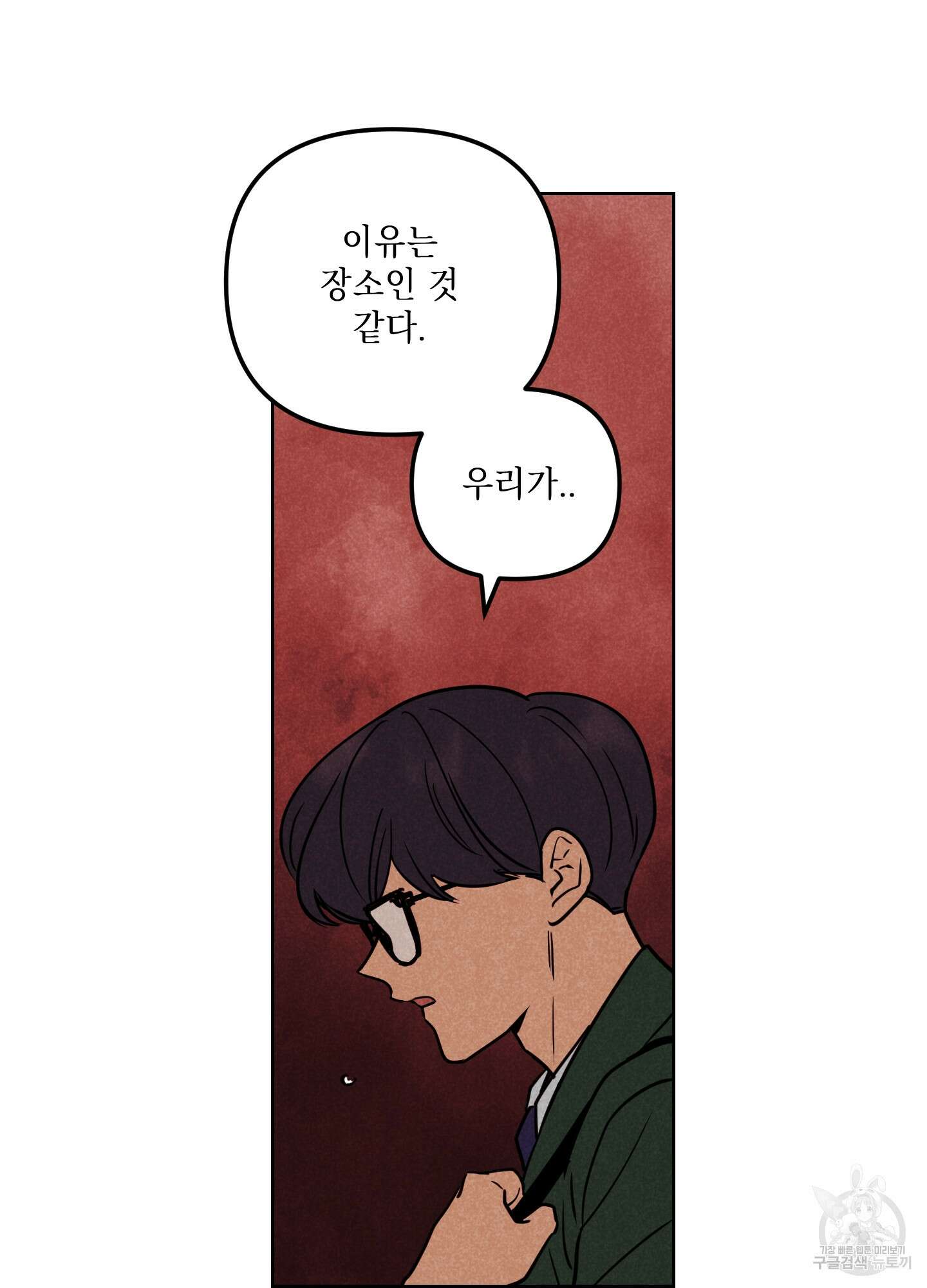 시금치 꽃다발 67화 6