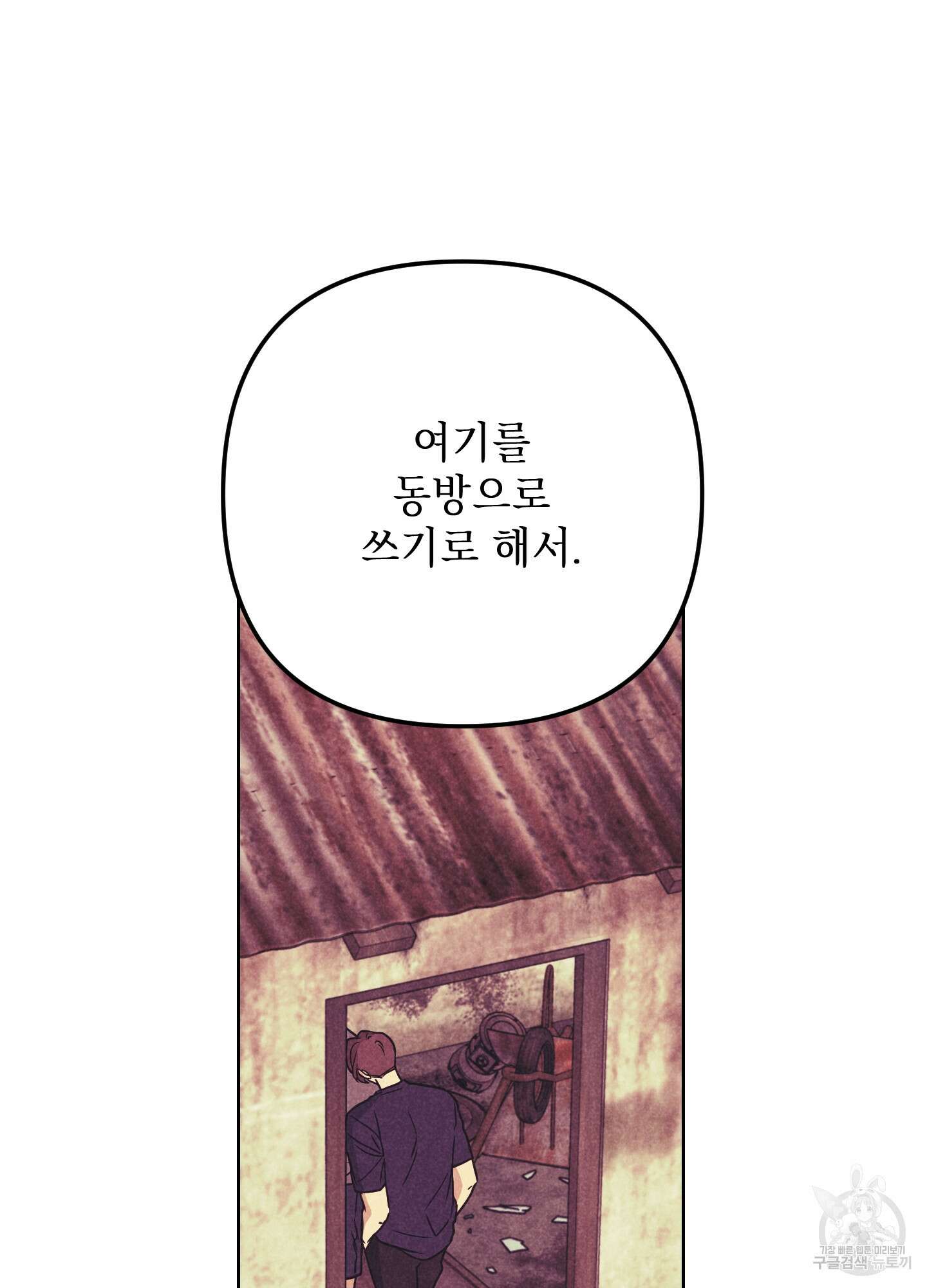 시금치 꽃다발 67화 7