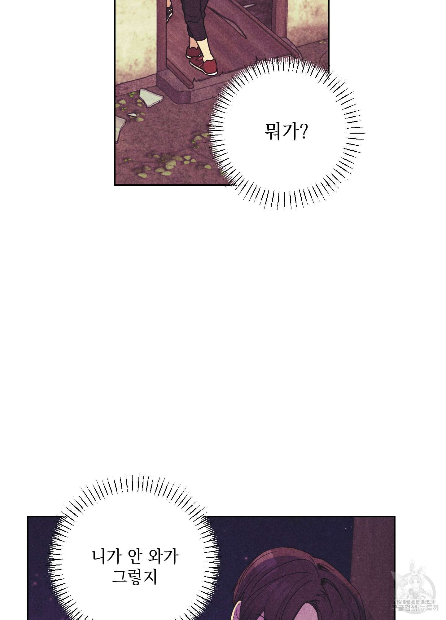 시금치 꽃다발 67화 8
