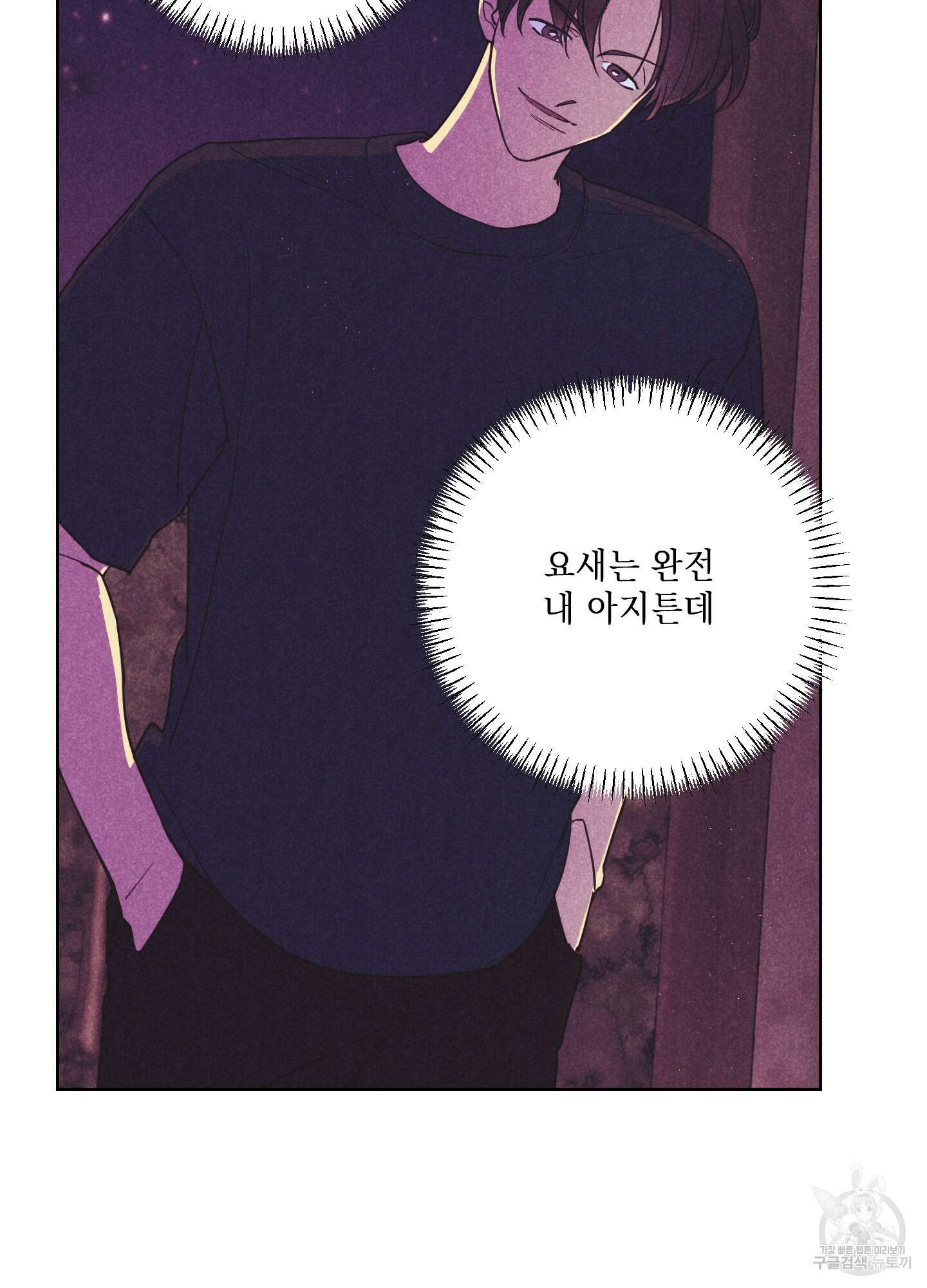 시금치 꽃다발 67화 9
