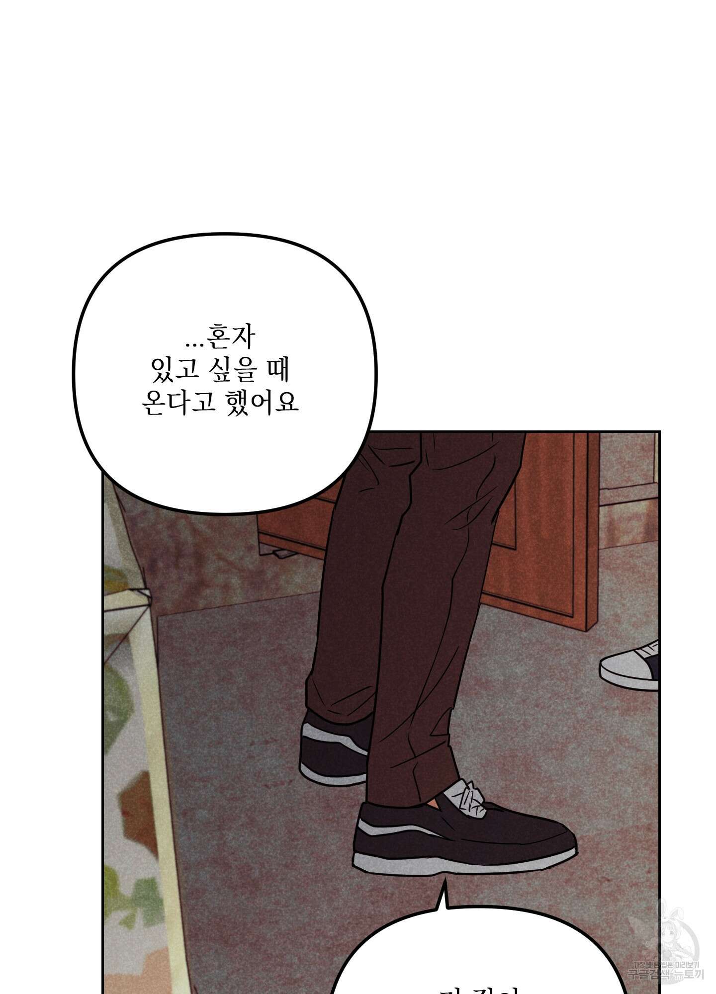시금치 꽃다발 67화 11