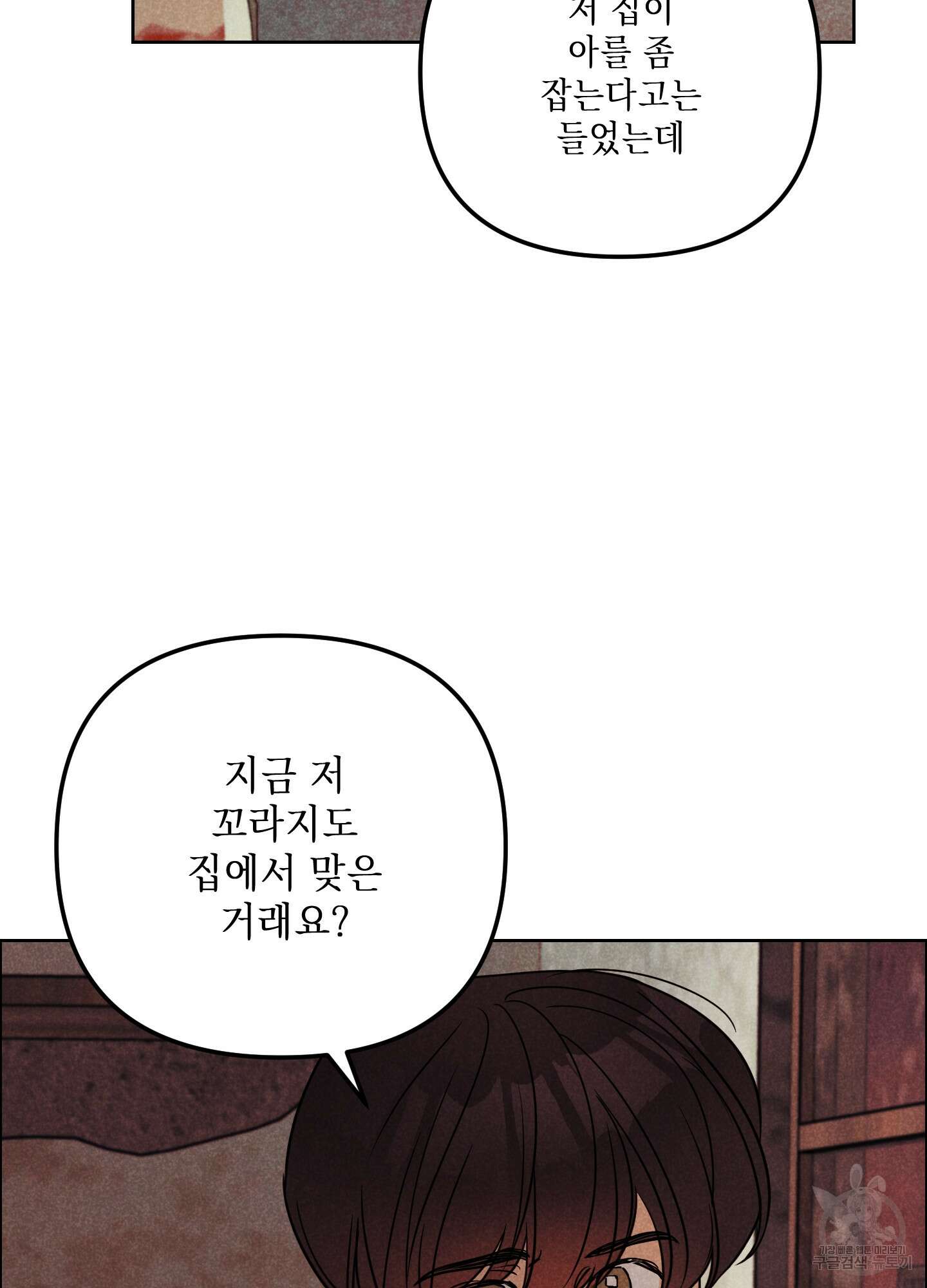 시금치 꽃다발 67화 12