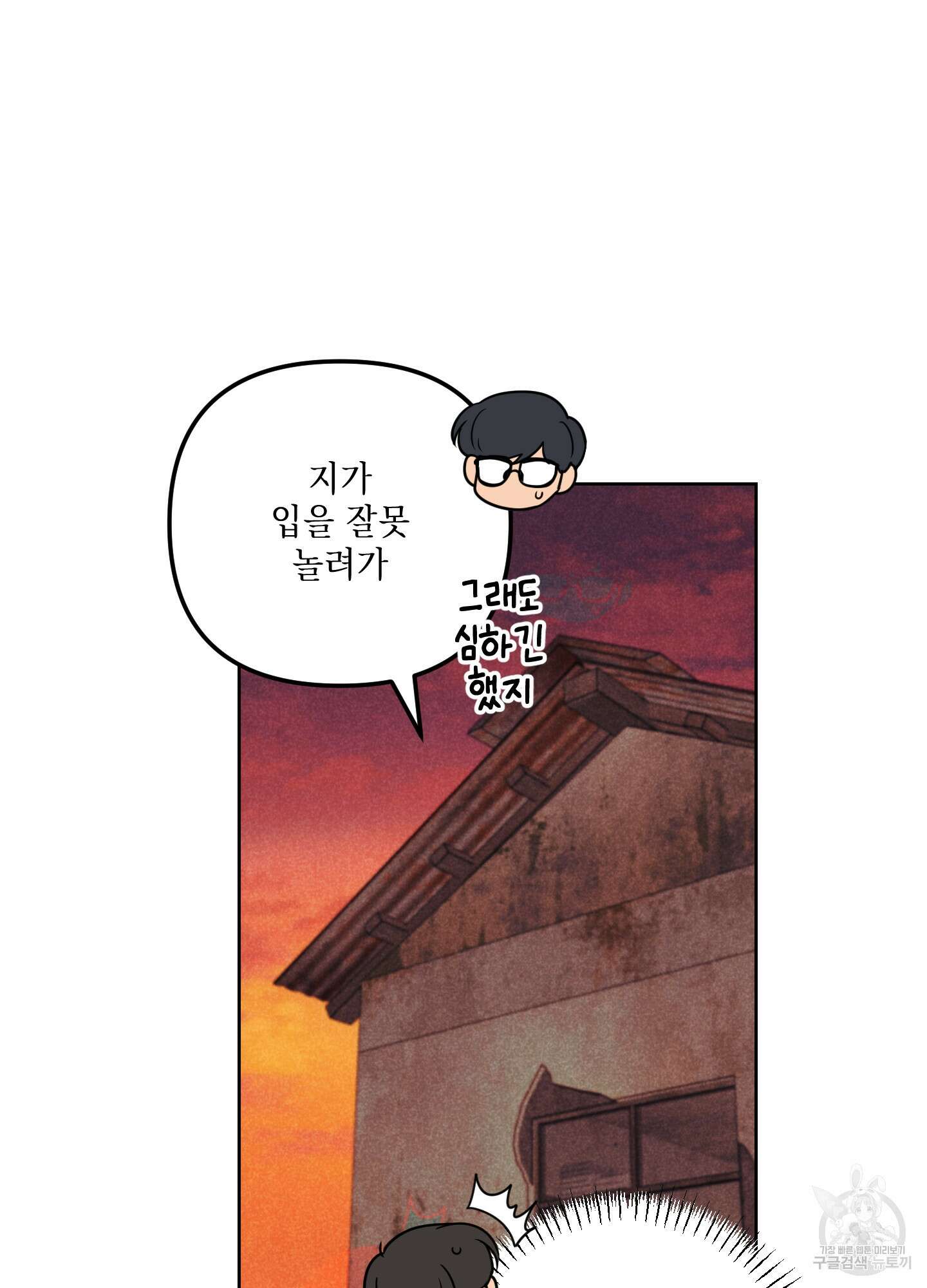 시금치 꽃다발 67화 14
