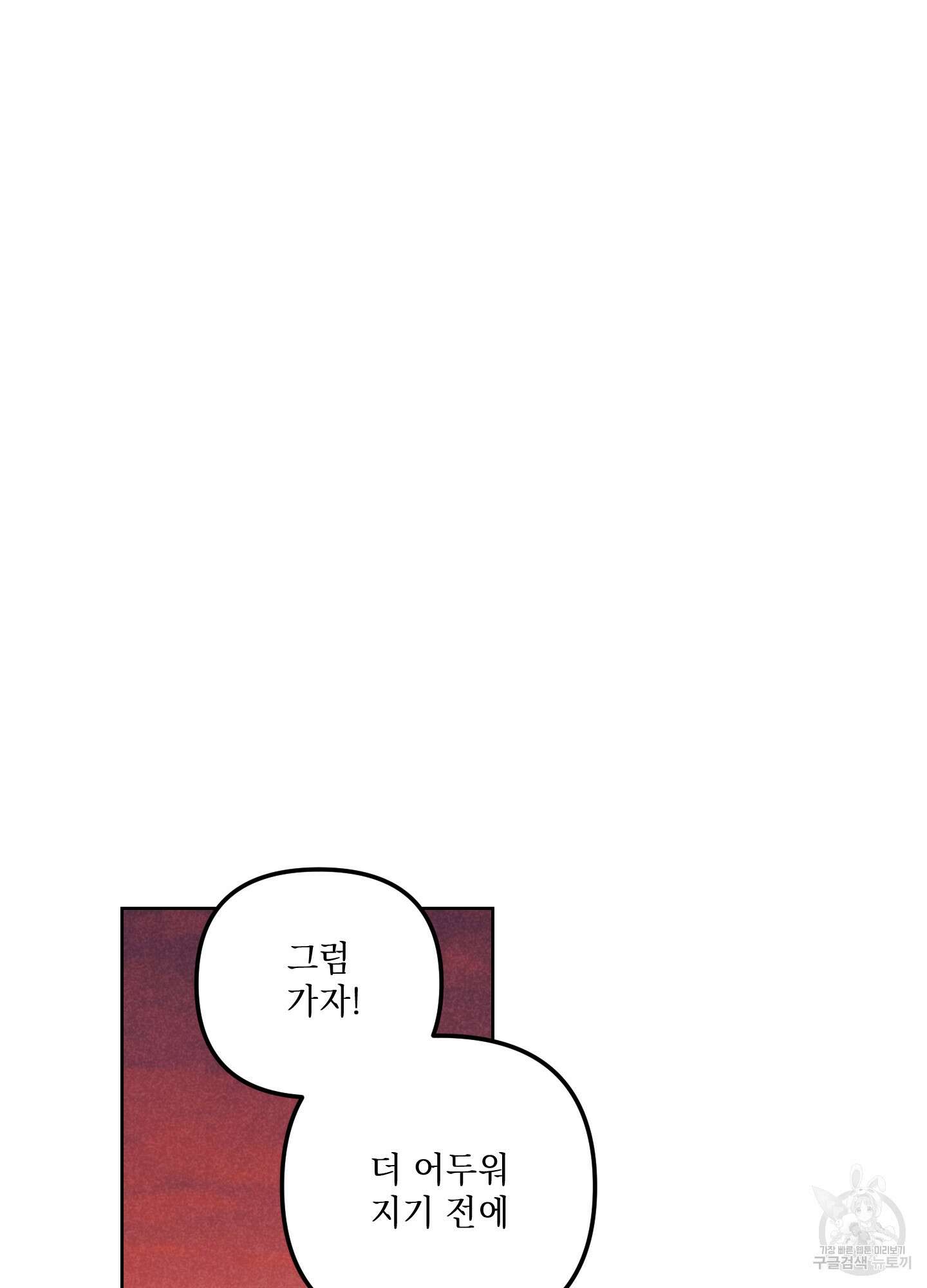 시금치 꽃다발 67화 17