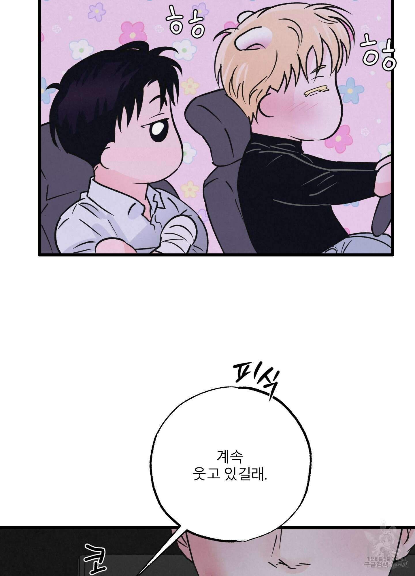골든 페어(Golden Pair) 23화 8