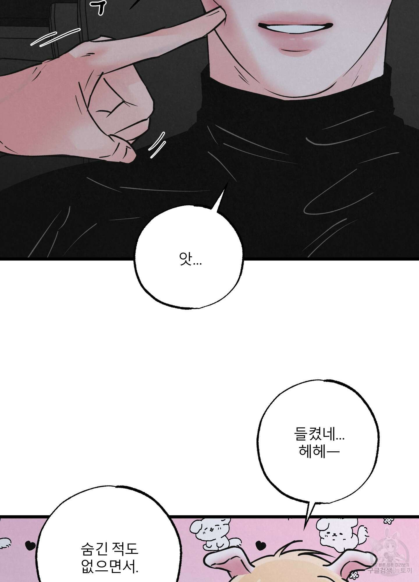 골든 페어(Golden Pair) 23화 9