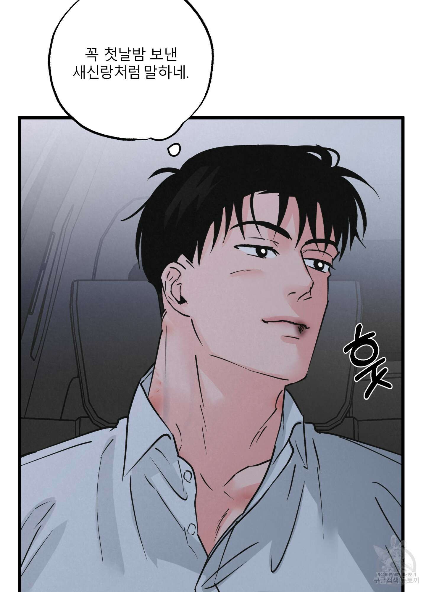 골든 페어(Golden Pair) 23화 13