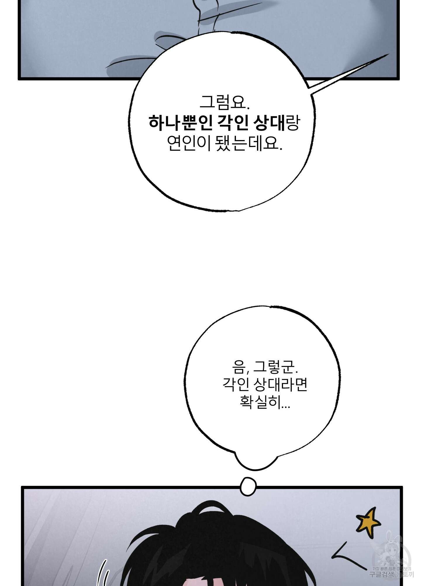 골든 페어(Golden Pair) 23화 14