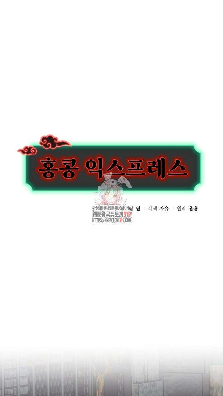 홍콩익스프레스 5화 1