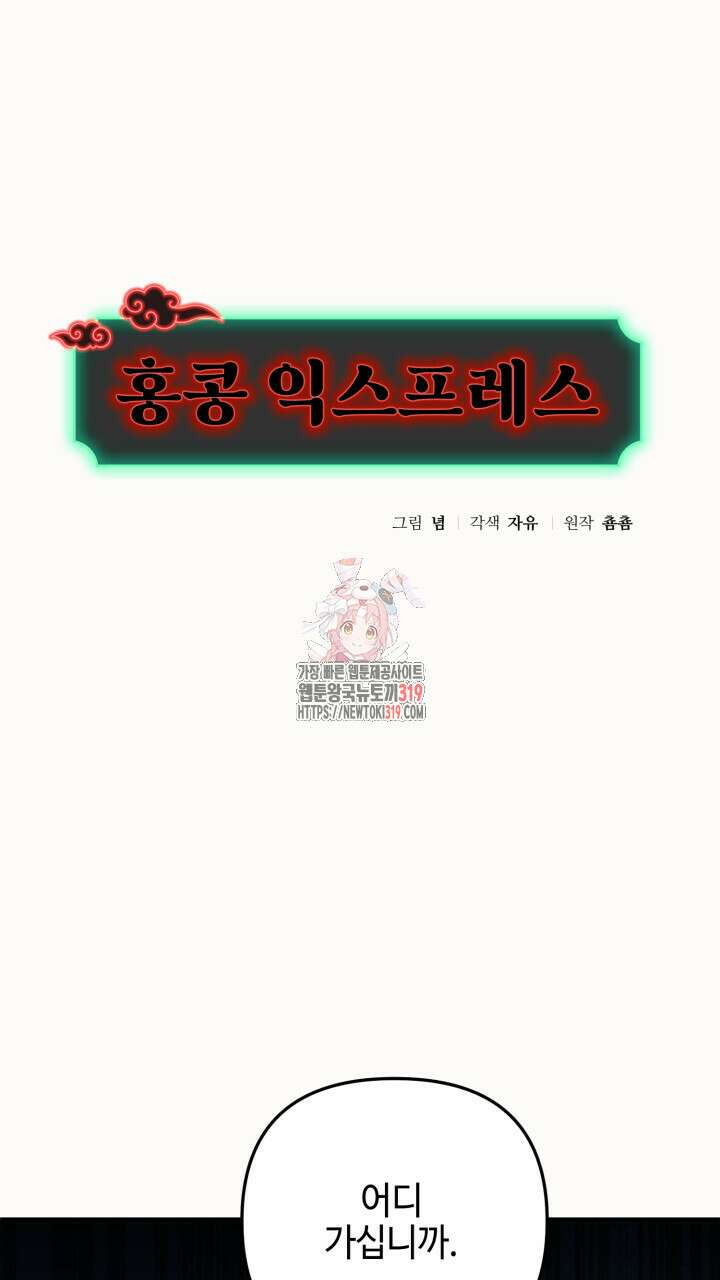 홍콩익스프레스 11화 1