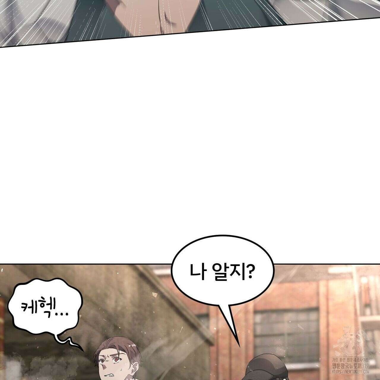 나만 빼고 다 회귀했다 9화 12