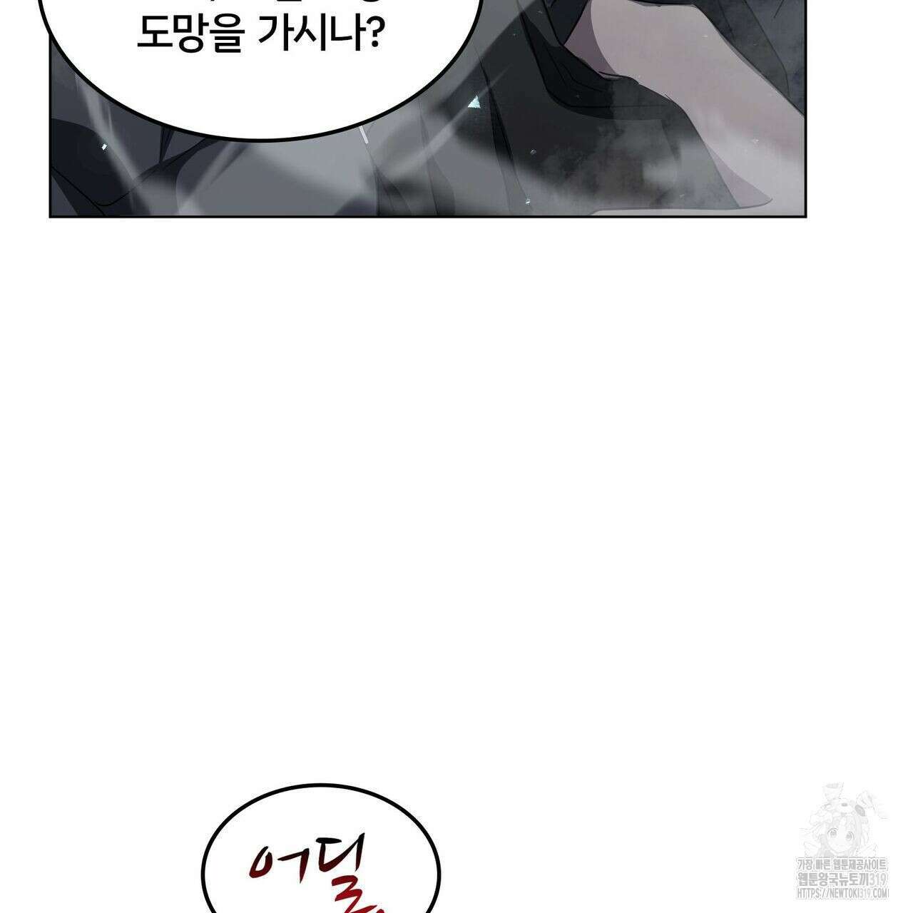 나만 빼고 다 회귀했다 9화 16