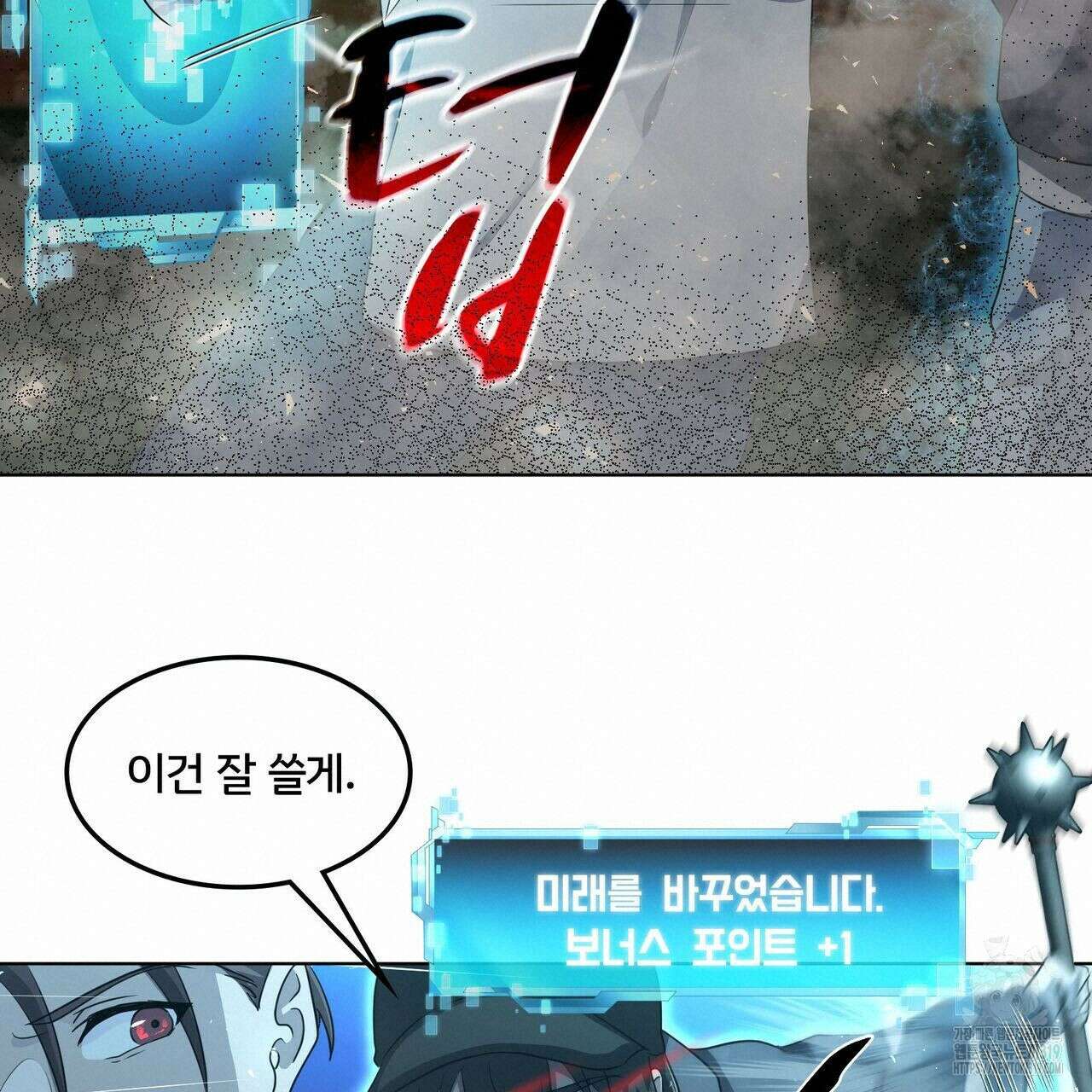 나만 빼고 다 회귀했다 9화 18