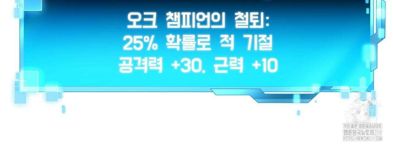 나만 빼고 다 회귀했다 9화 20