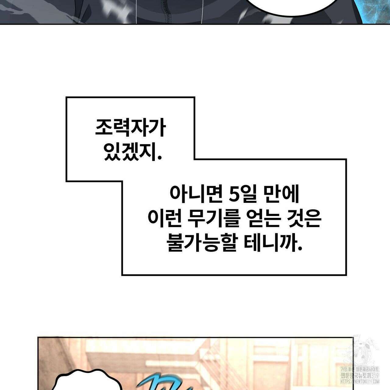 나만 빼고 다 회귀했다 9화 22