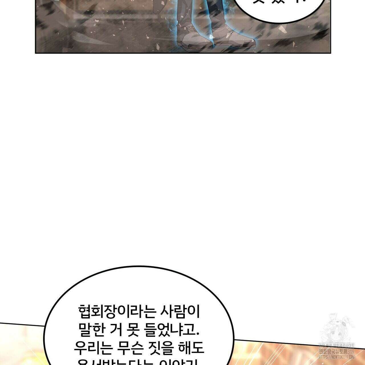 나만 빼고 다 회귀했다 9화 24