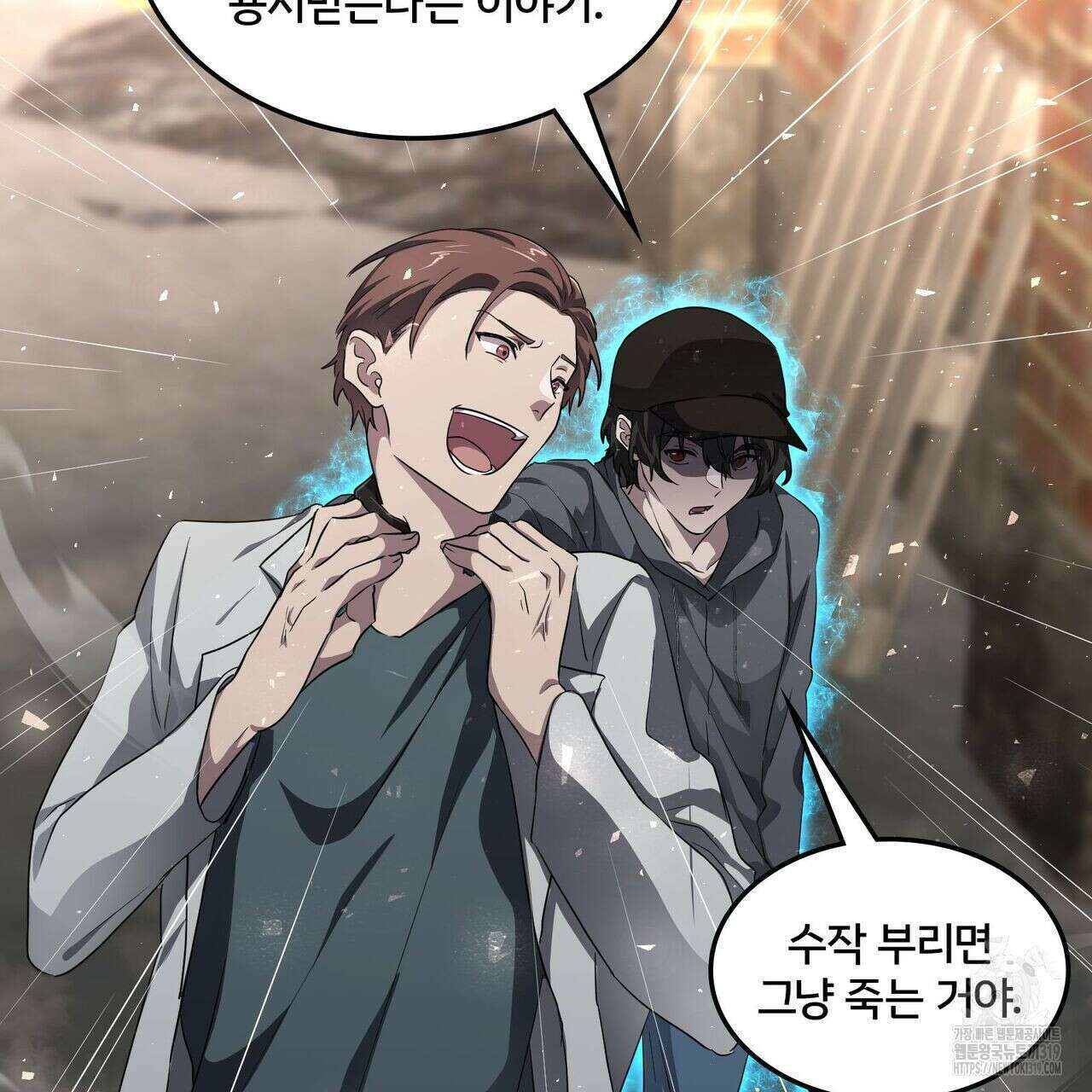 나만 빼고 다 회귀했다 9화 25