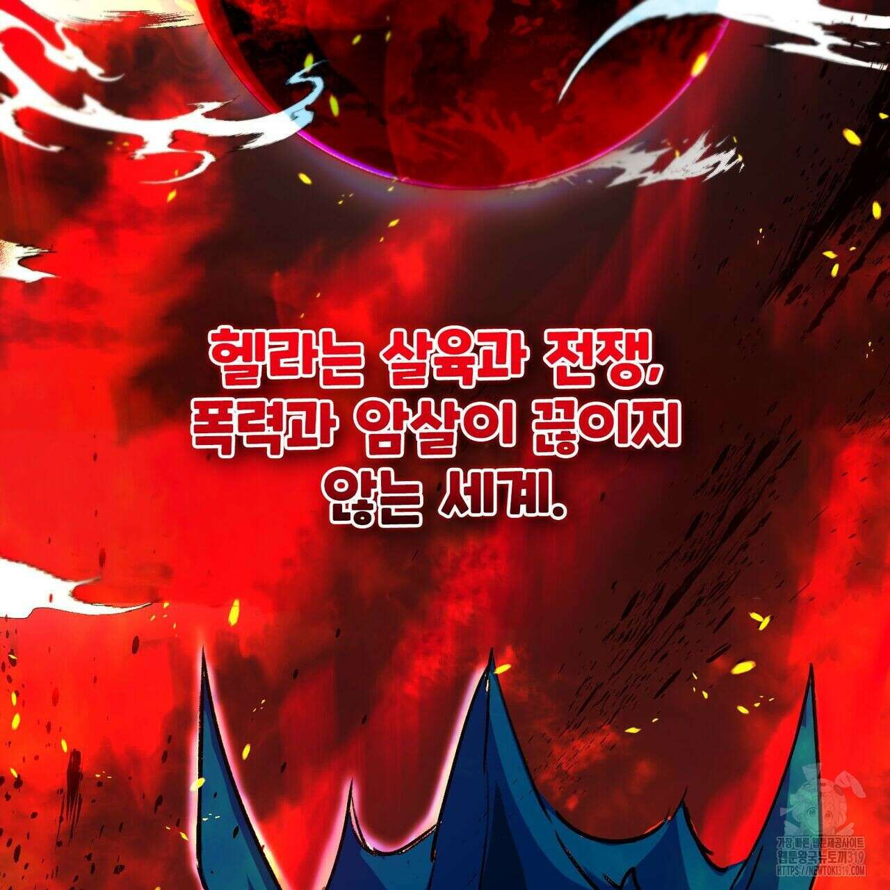 철혈의 네크로맨서가 귀환했다 1화 3