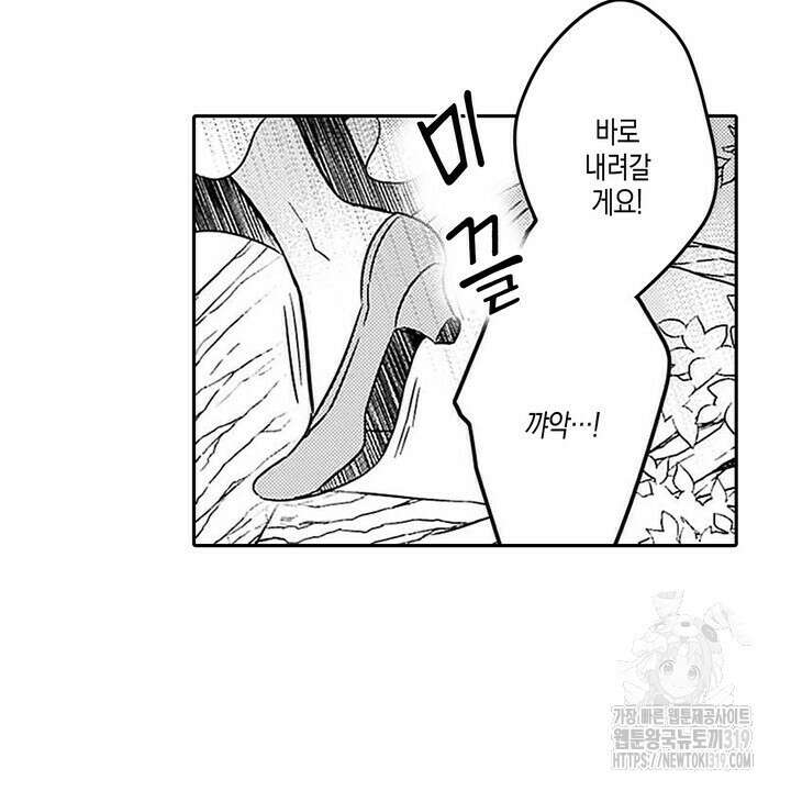 가면백작은 흑수정 신부를 사랑한다 12화 8