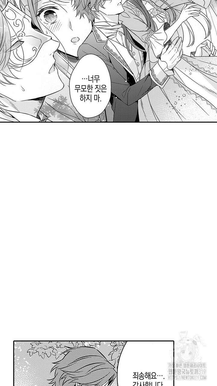 가면백작은 흑수정 신부를 사랑한다 12화 11