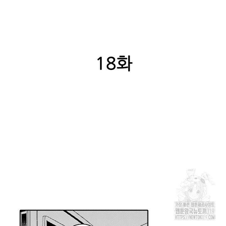 가면백작은 흑수정 신부를 사랑한다 18화 2