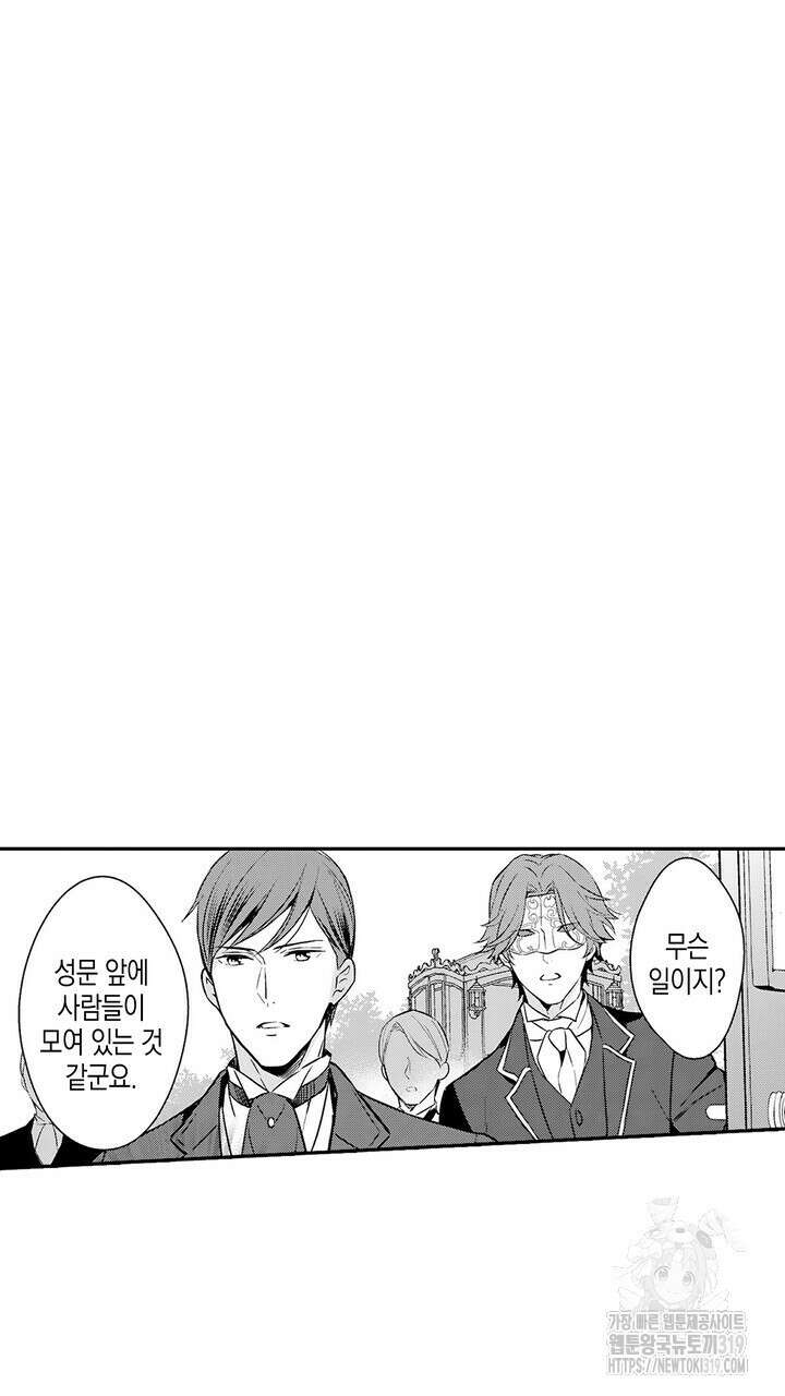 가면백작은 흑수정 신부를 사랑한다 18화 5