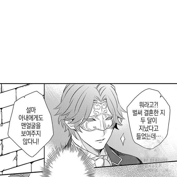 가면백작은 흑수정 신부를 사랑한다 18화 10