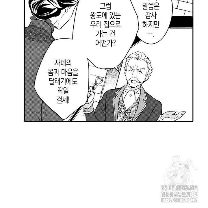 가면백작은 흑수정 신부를 사랑한다 18화 12