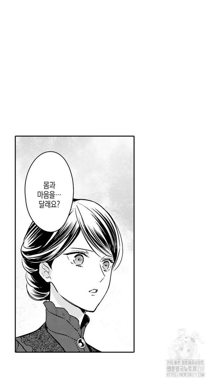 가면백작은 흑수정 신부를 사랑한다 18화 13