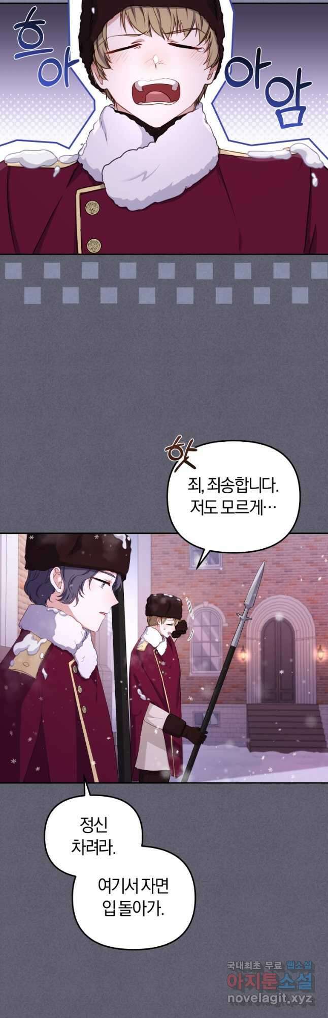 악당들에게 키워지는 중입니다 54화 3
