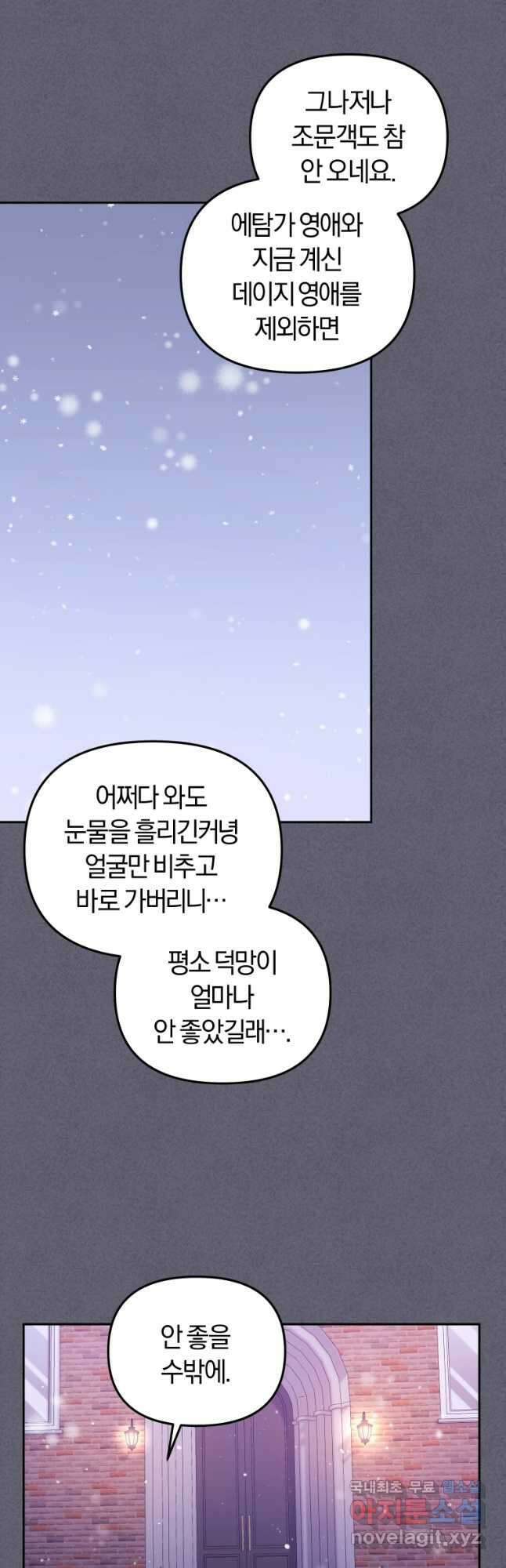 악당들에게 키워지는 중입니다 54화 4