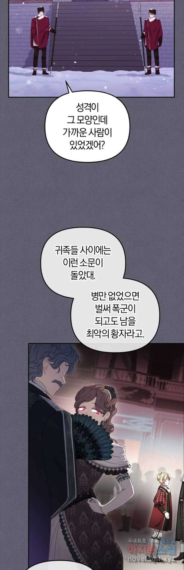 악당들에게 키워지는 중입니다 54화 5