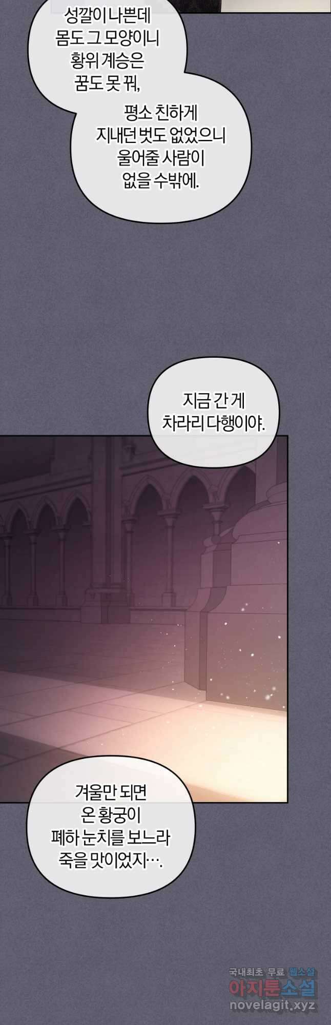 악당들에게 키워지는 중입니다 54화 6