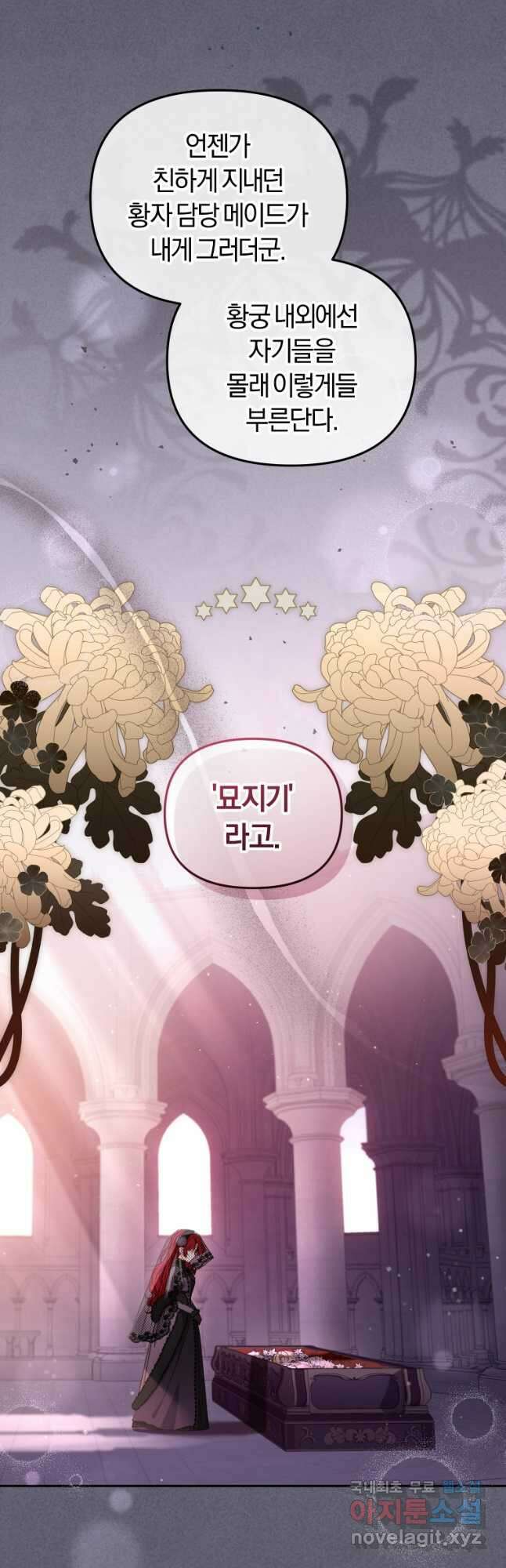 악당들에게 키워지는 중입니다 54화 7