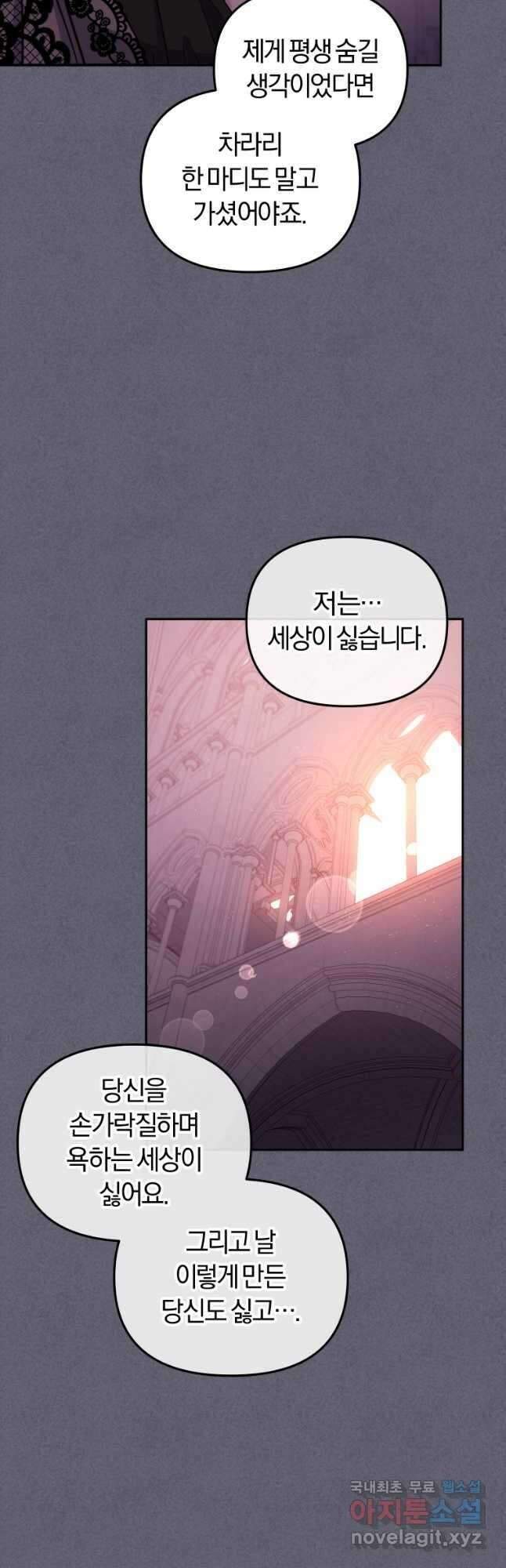 악당들에게 키워지는 중입니다 54화 9