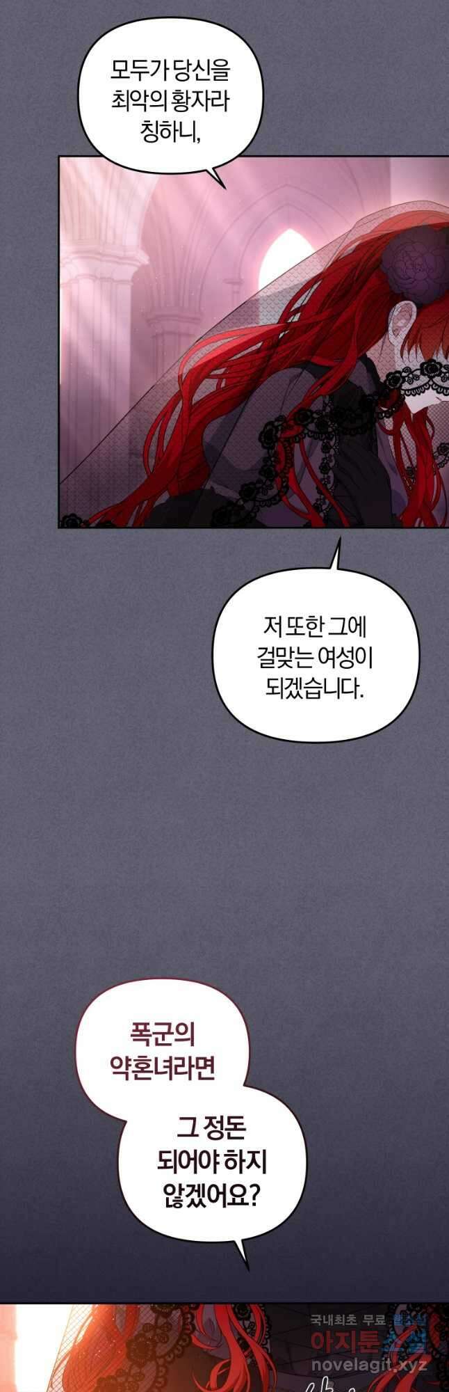 악당들에게 키워지는 중입니다 54화 10