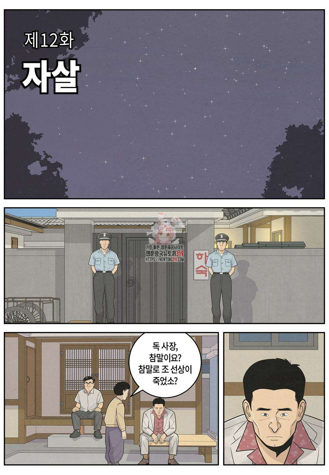 롱리브더킹 문학적 살인 12화 1