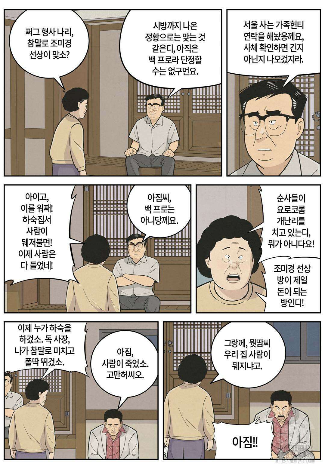 롱리브더킹 문학적 살인 12화 2