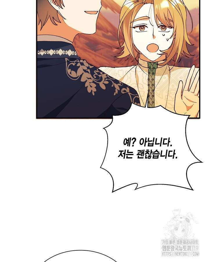 더는 못본척 하지 않기로 했다 112화 2