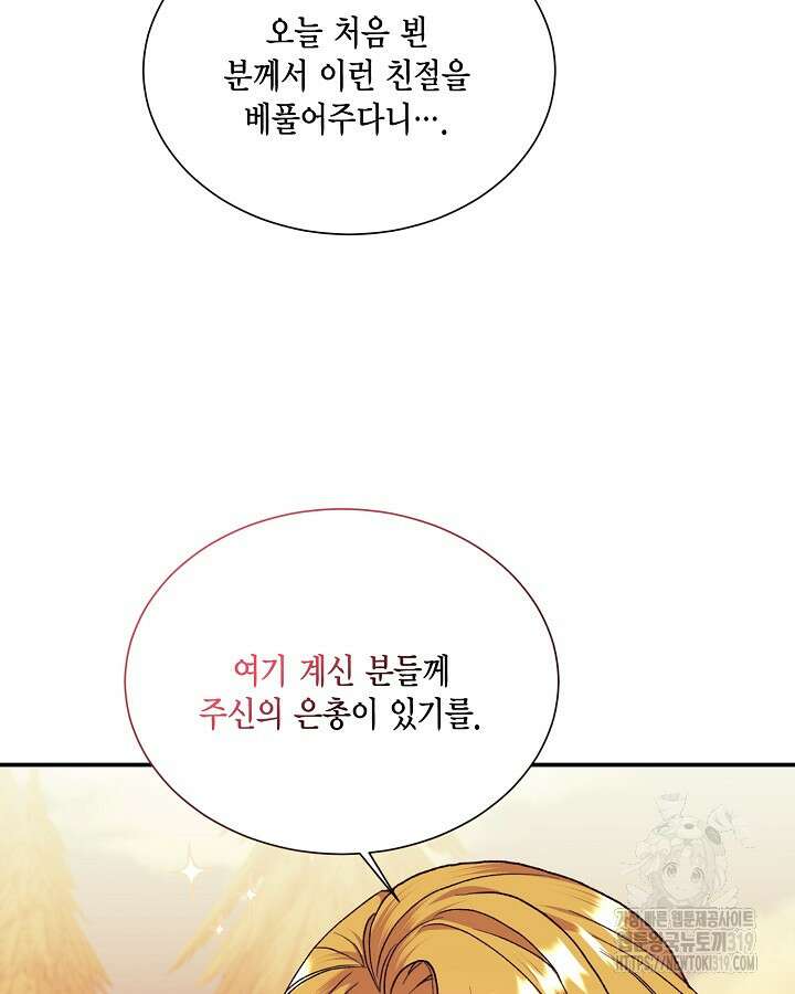 더는 못본척 하지 않기로 했다 112화 4