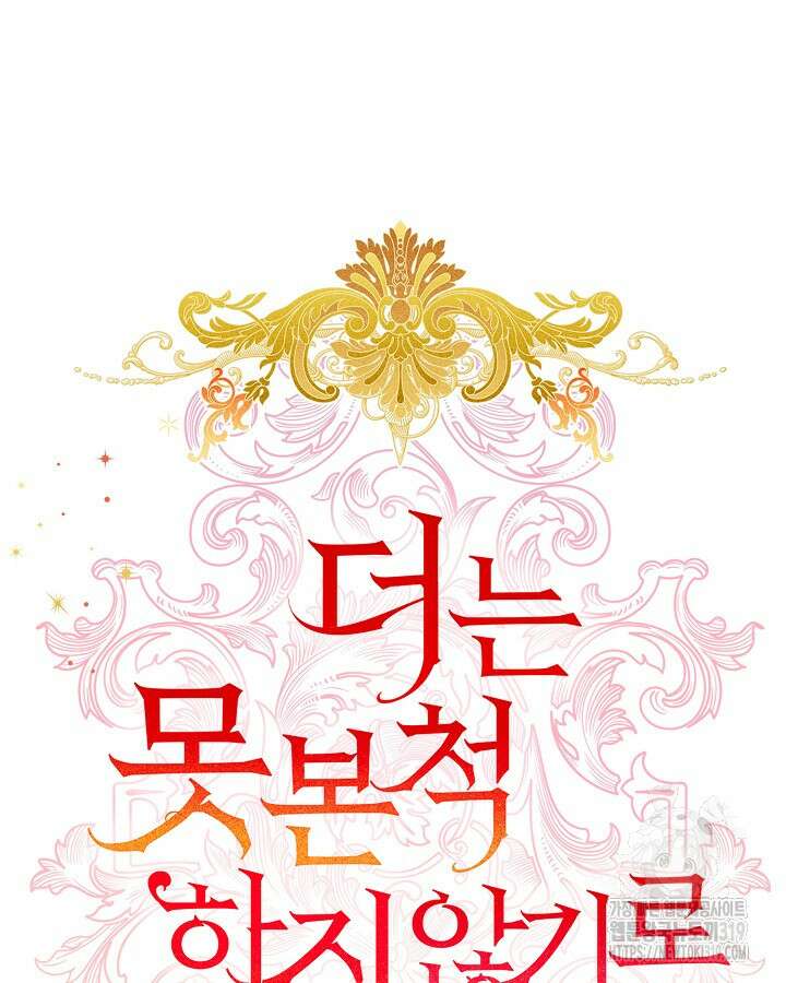 더는 못본척 하지 않기로 했다 112화 9