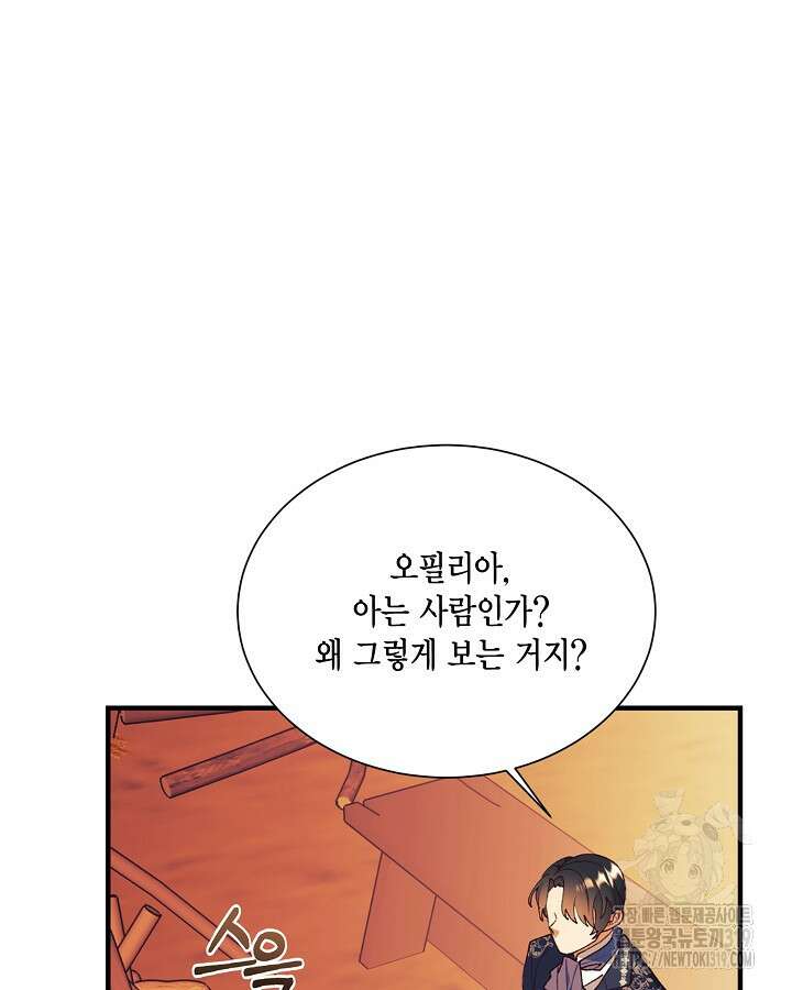 더는 못본척 하지 않기로 했다 112화 13