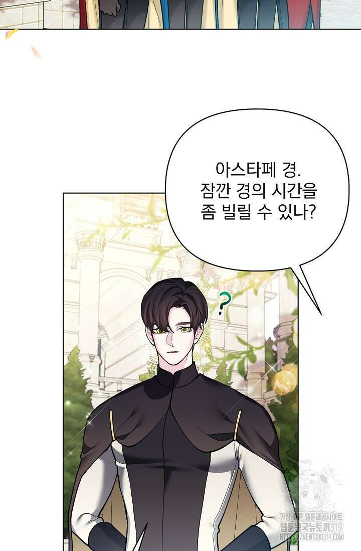 오늘부터 황녀?! 116화 4