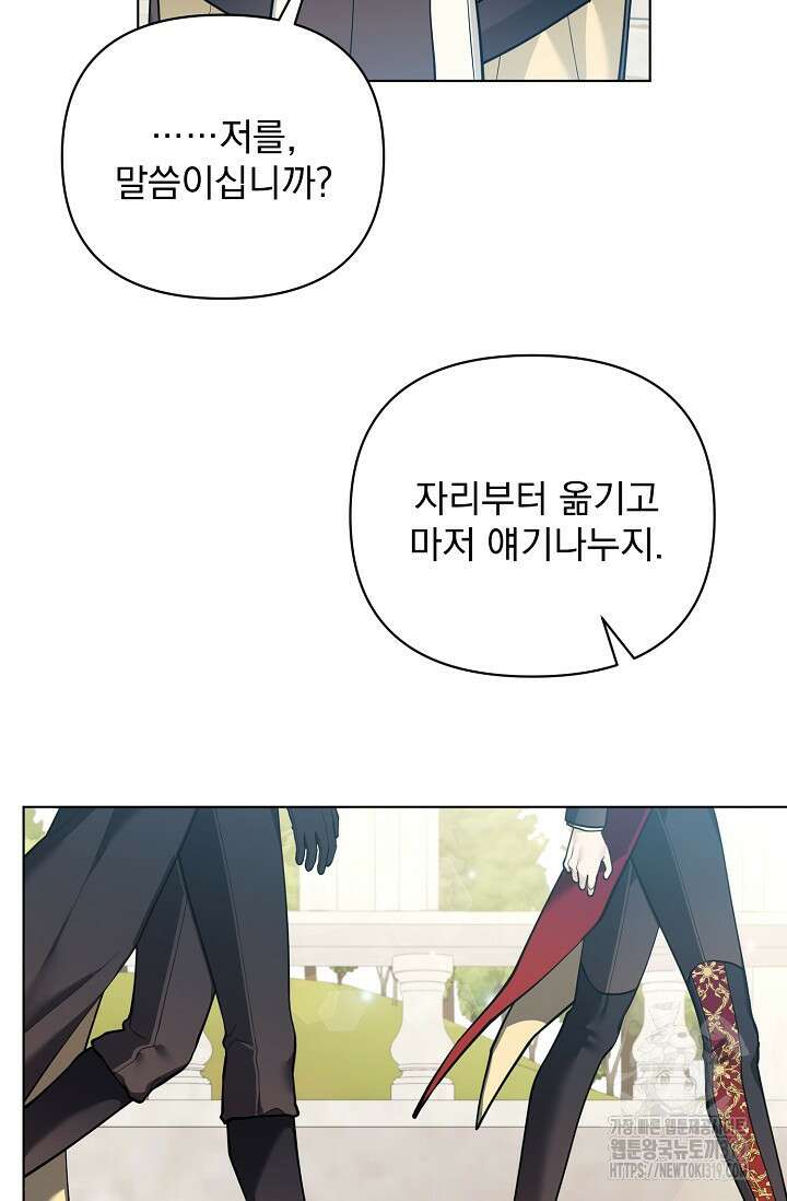 오늘부터 황녀?! 116화 5
