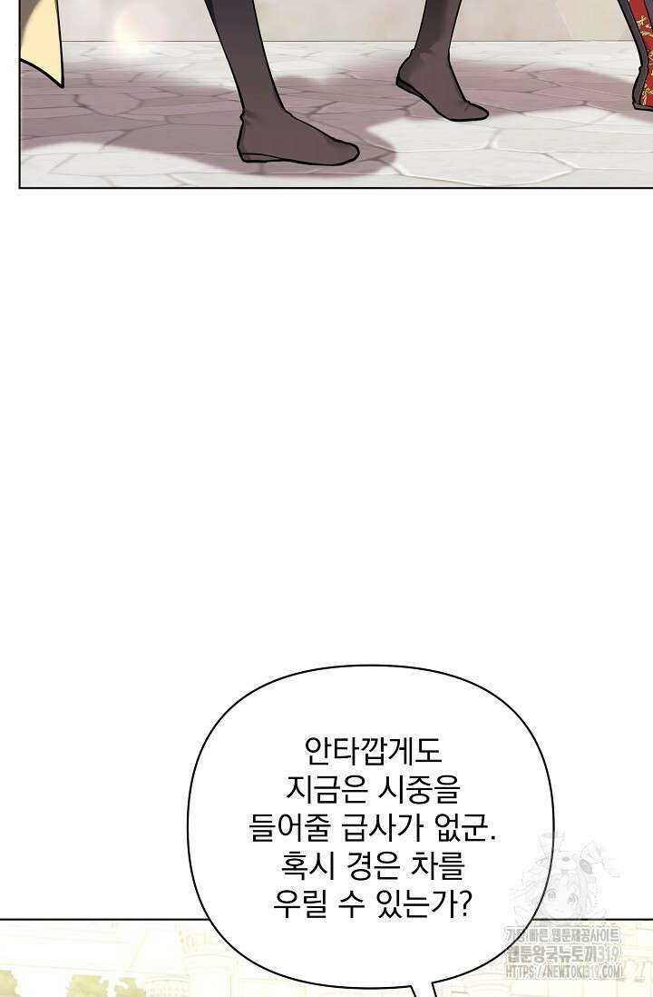 오늘부터 황녀?! 116화 6