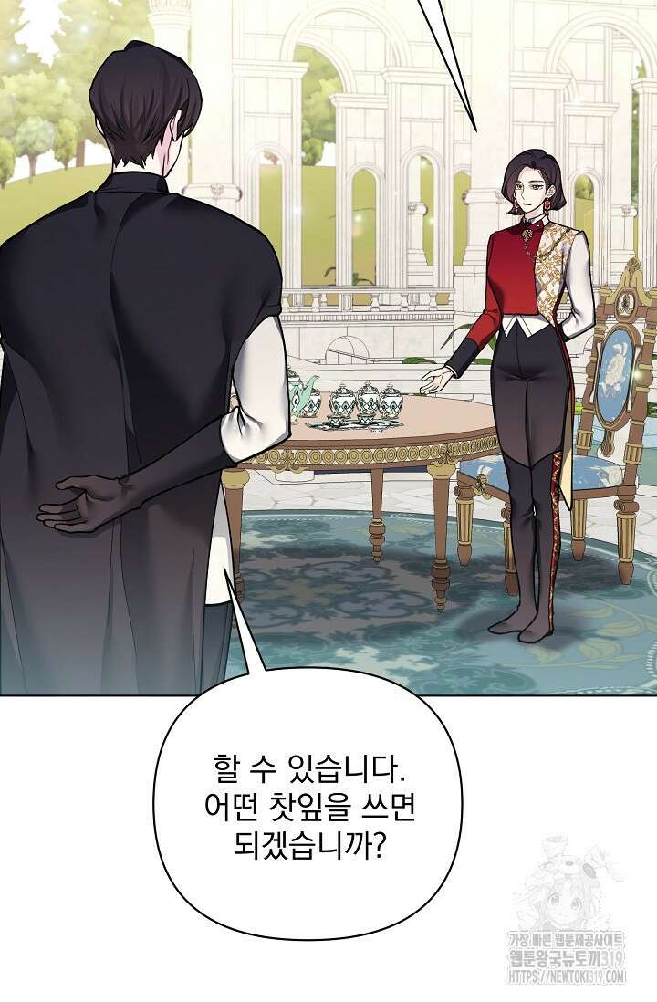 오늘부터 황녀?! 116화 7