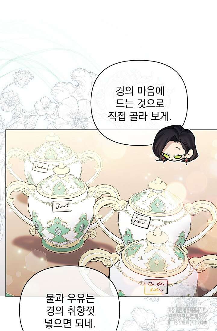 오늘부터 황녀?! 116화 8